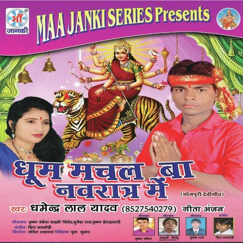Dharmender Lal Yadav Songs MP3 Download